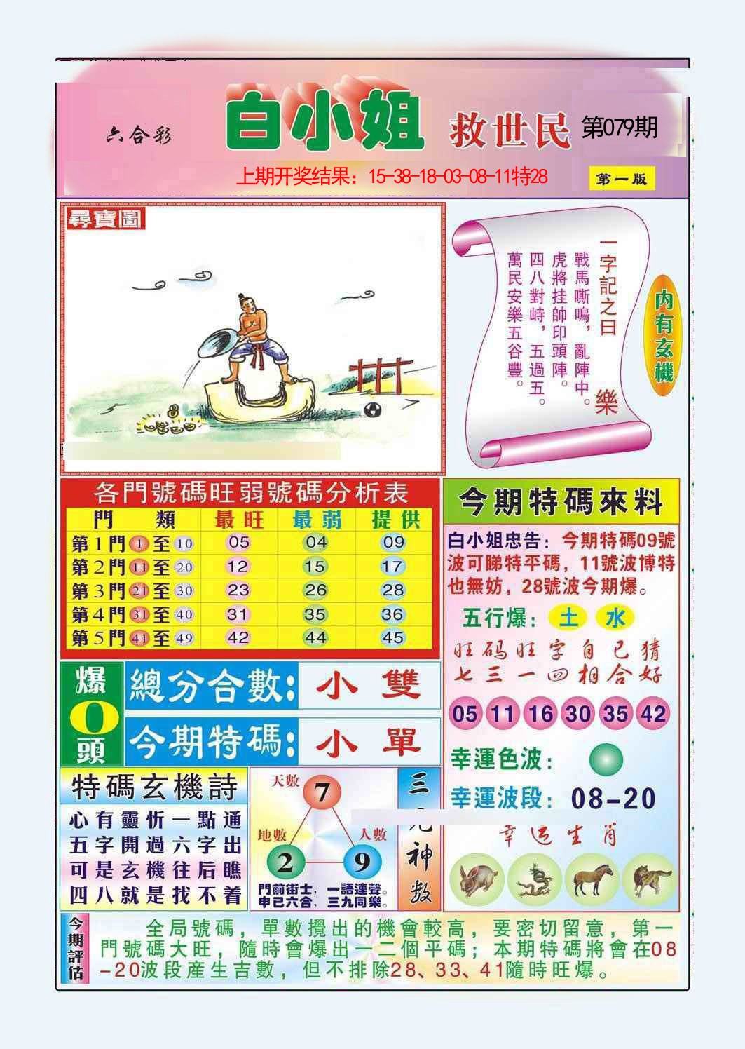 2025079期白小姐救世民A