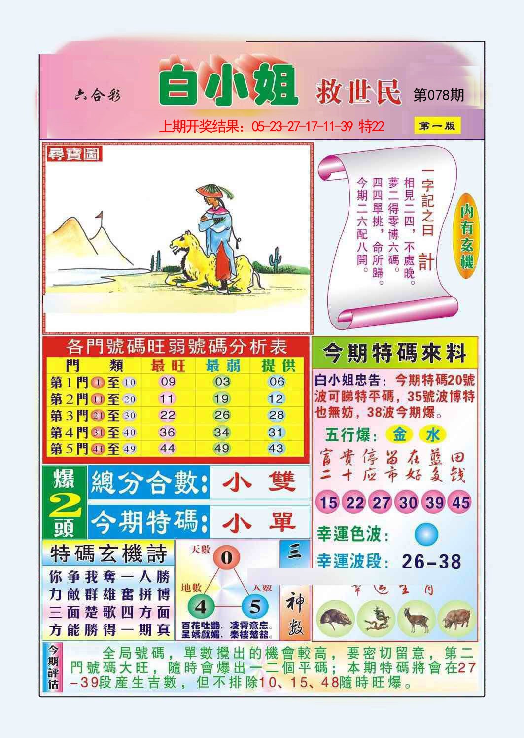 2025078期白小姐救世民A