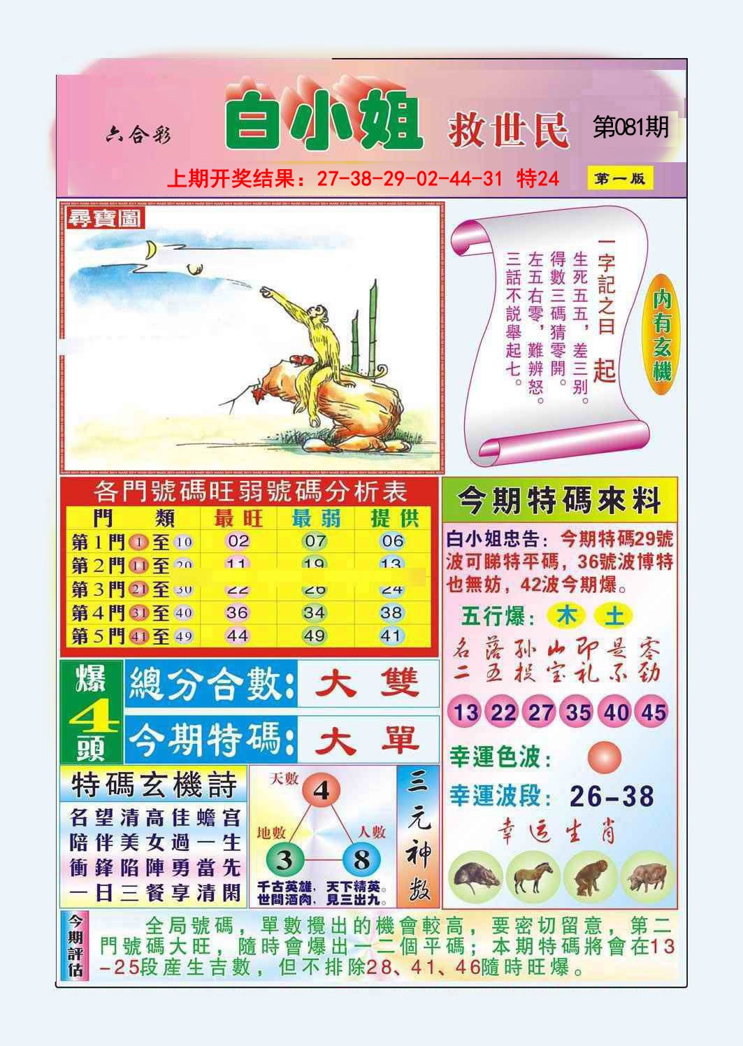 2025081期白小姐救世民A