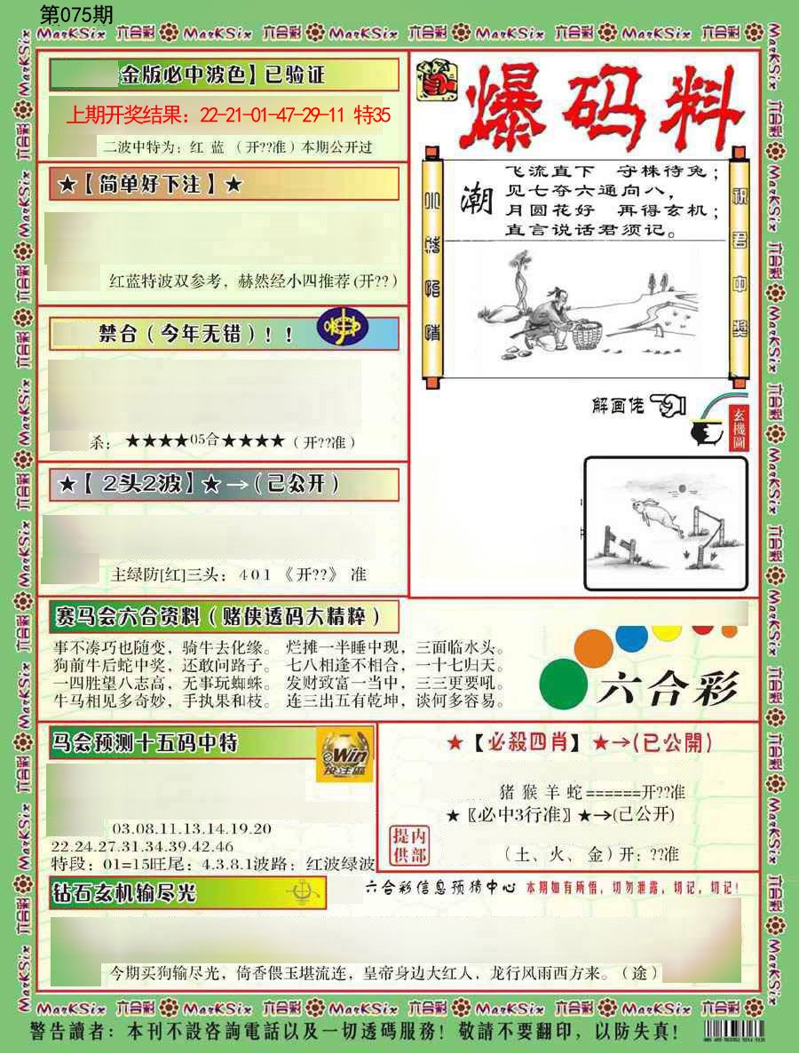 2025075期爆码料B