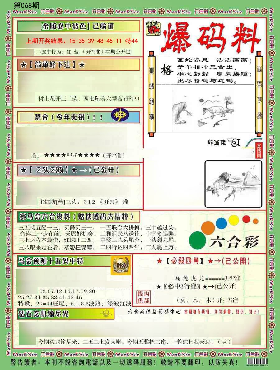 2025068期爆码料B