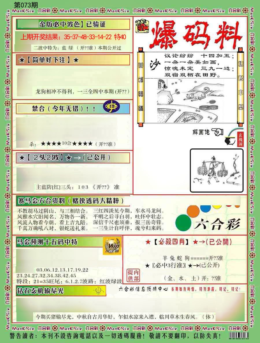 2025073期爆码料B