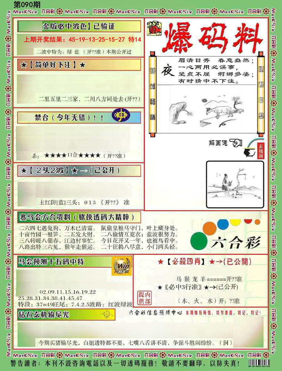 2025090期爆码料B