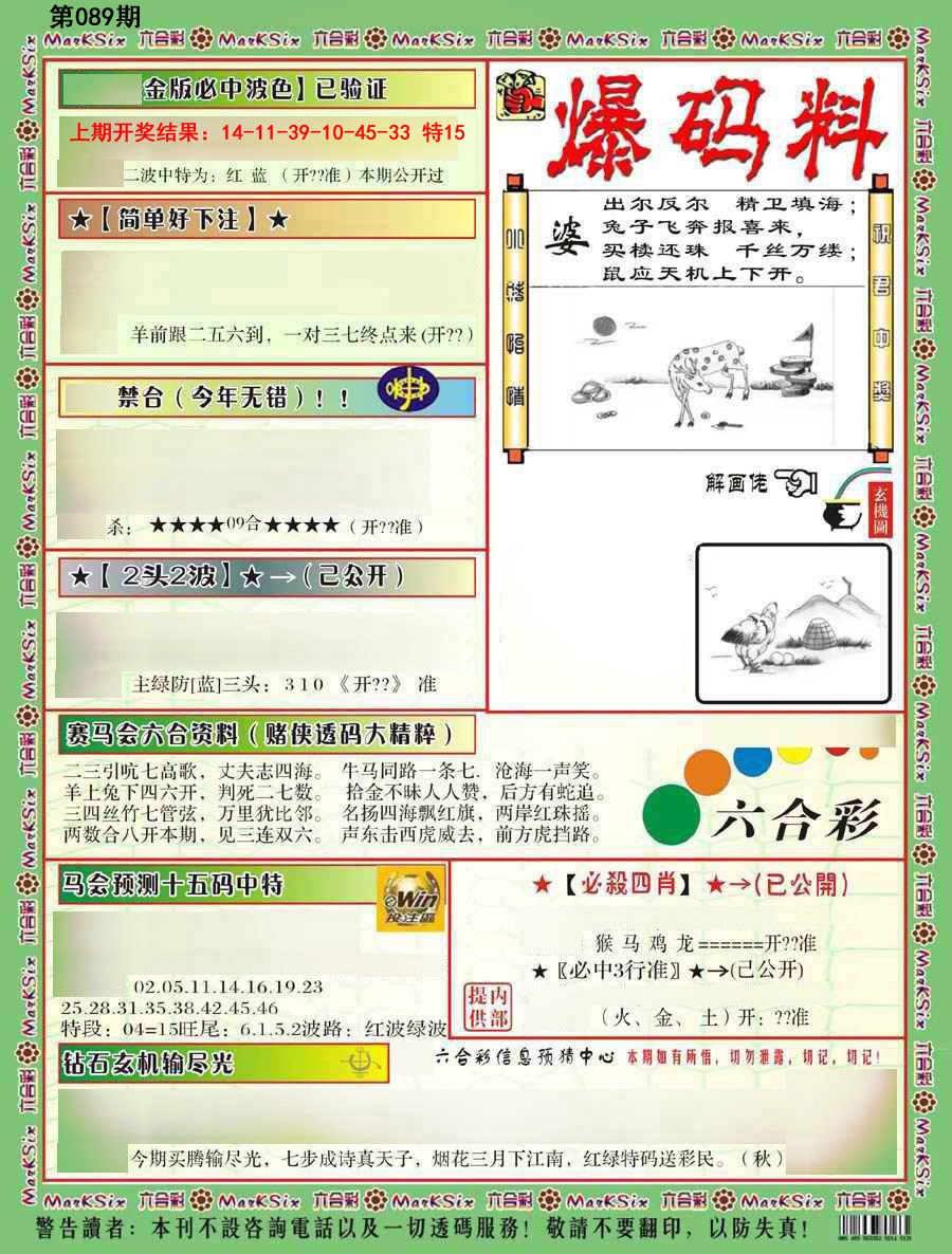 2025089期爆码料B