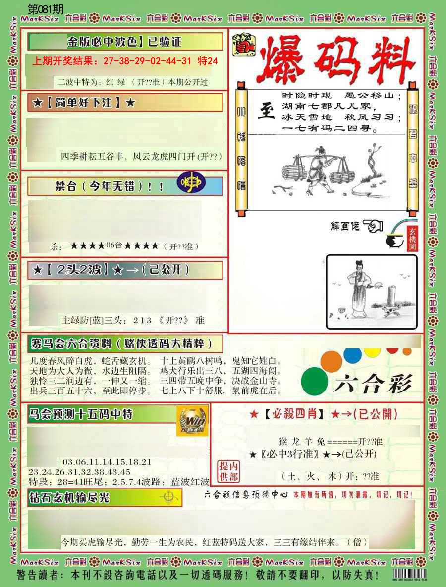 2025081期爆码料B