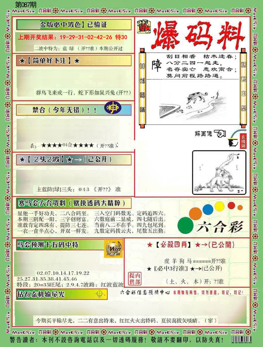 2025087期爆码料B