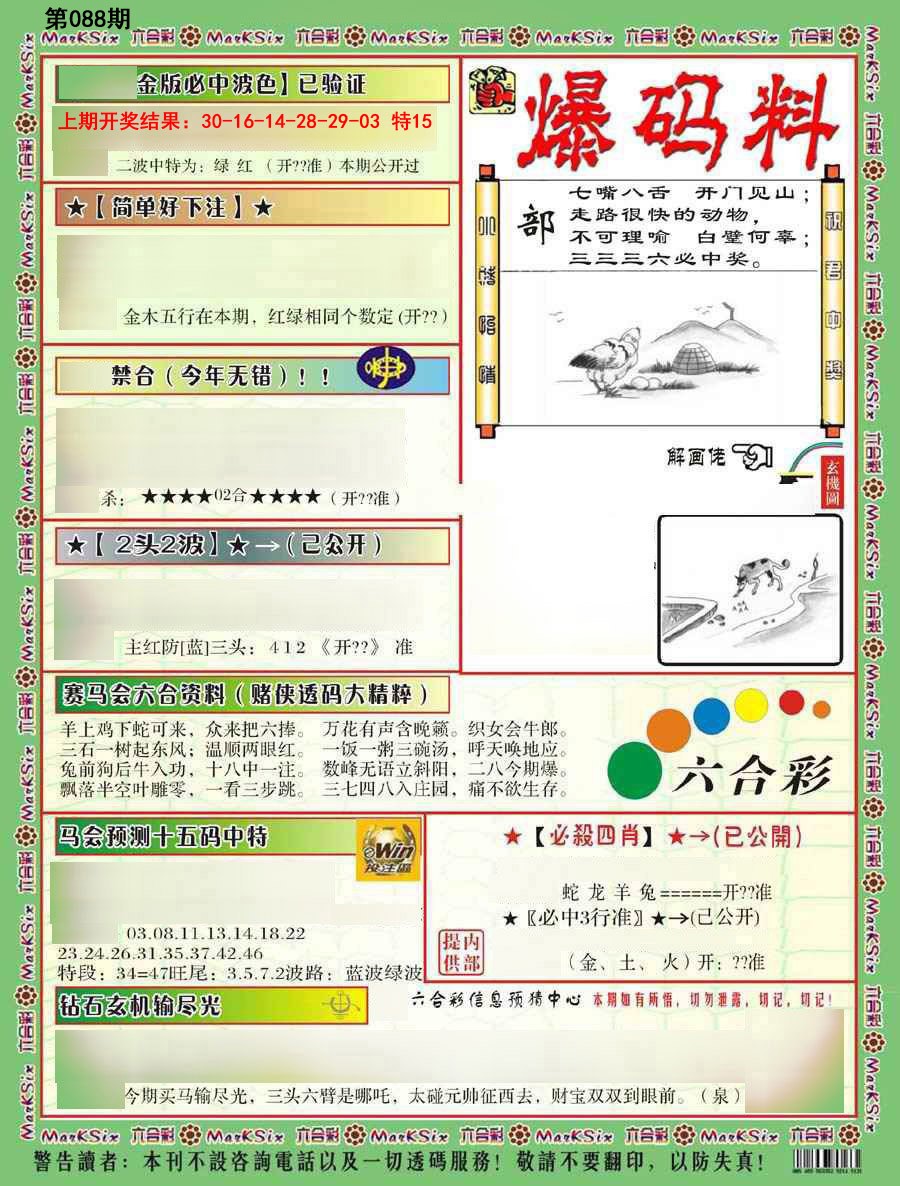 2025088期爆码料B