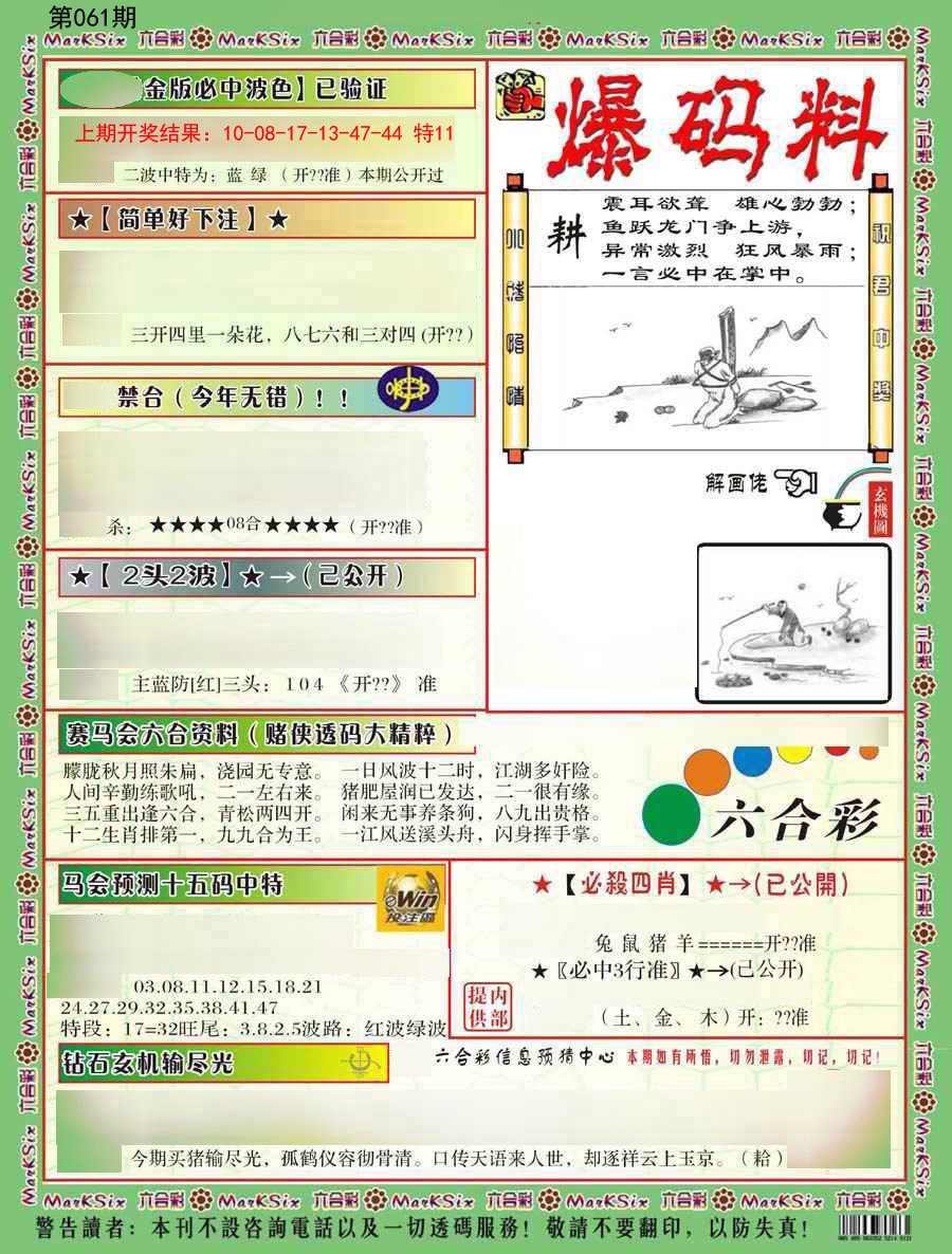 2025061期爆码料B