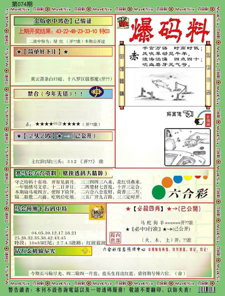2025074期爆码料B