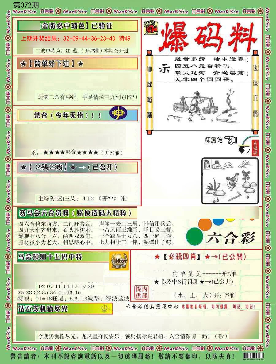 2025072期爆码料B