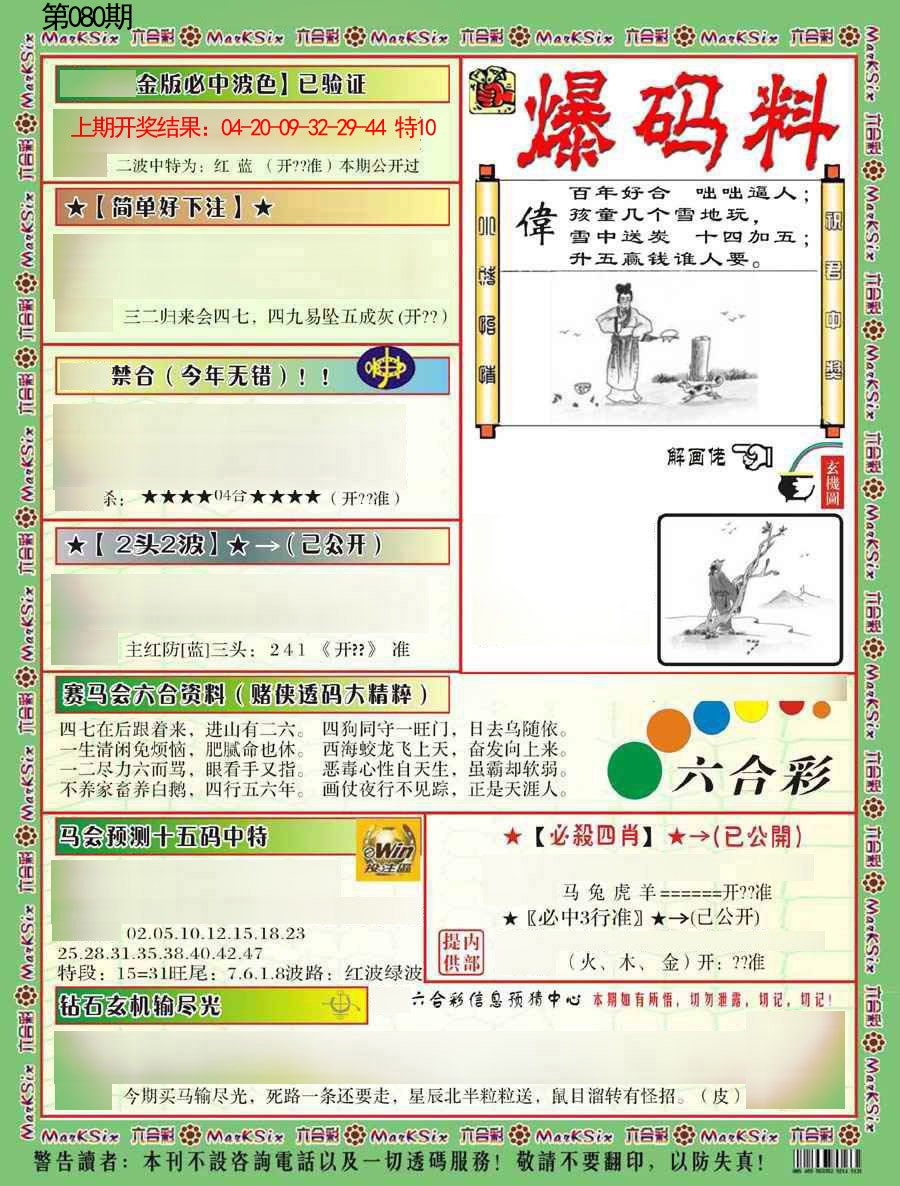 2025080期爆码料B