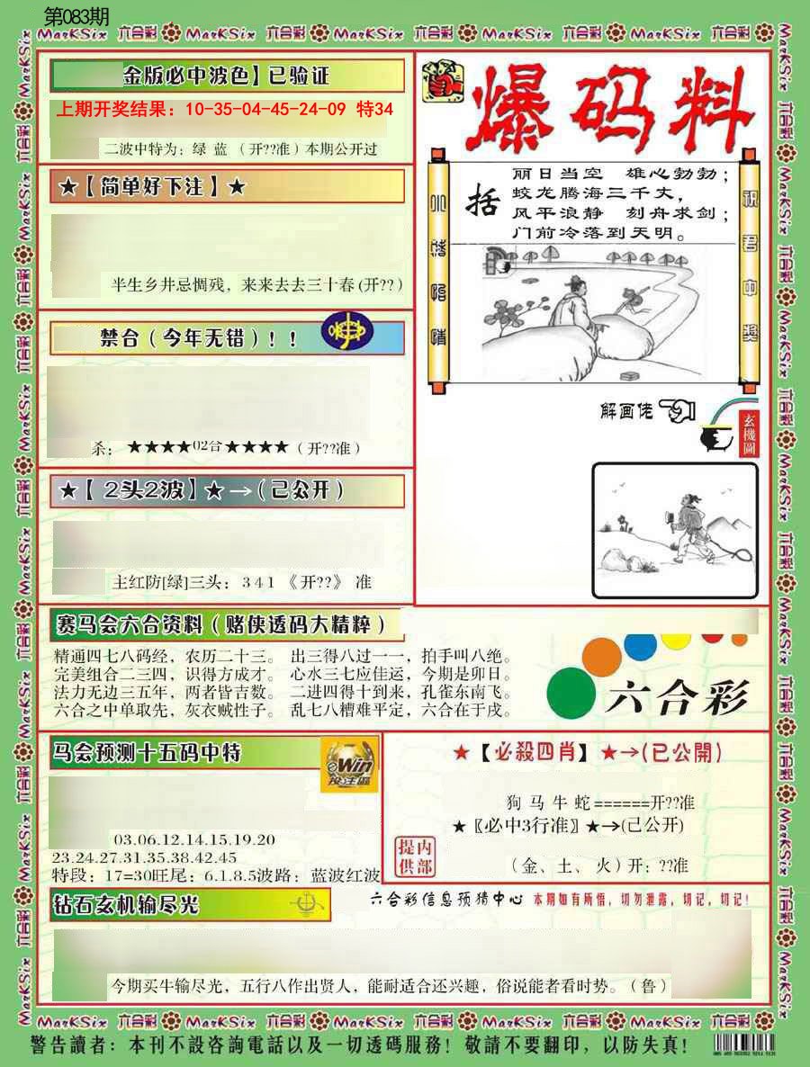 2025083期爆码料B