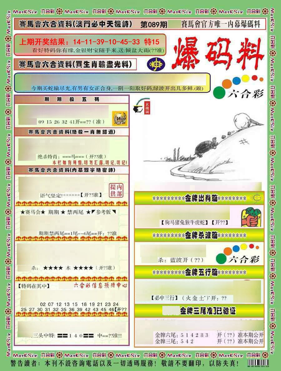 2025089期爆码料A)
