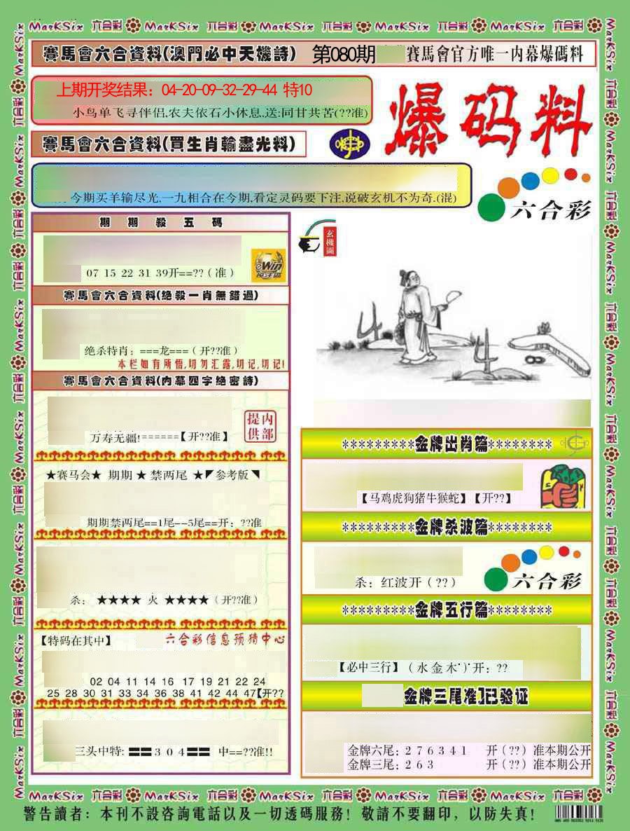 2025080期爆码料A)