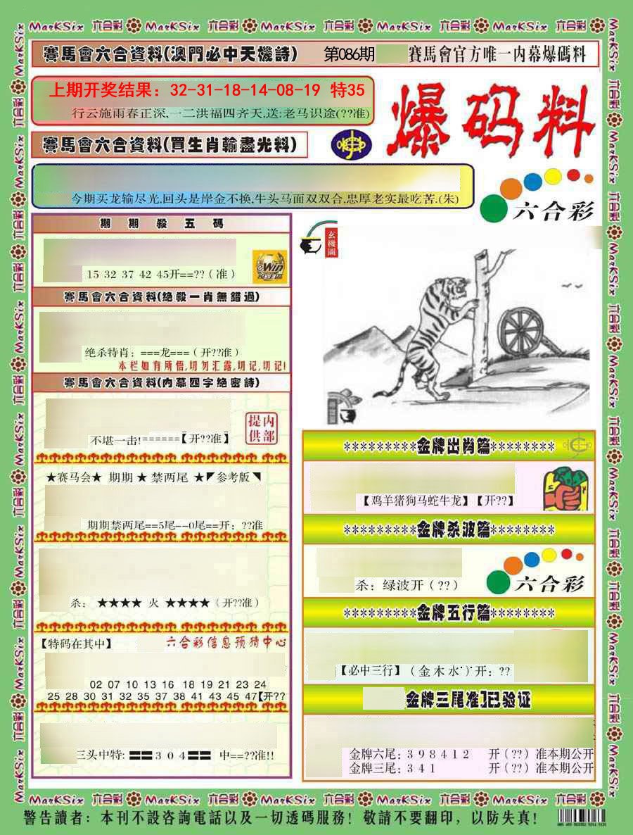 2025086期爆码料A)