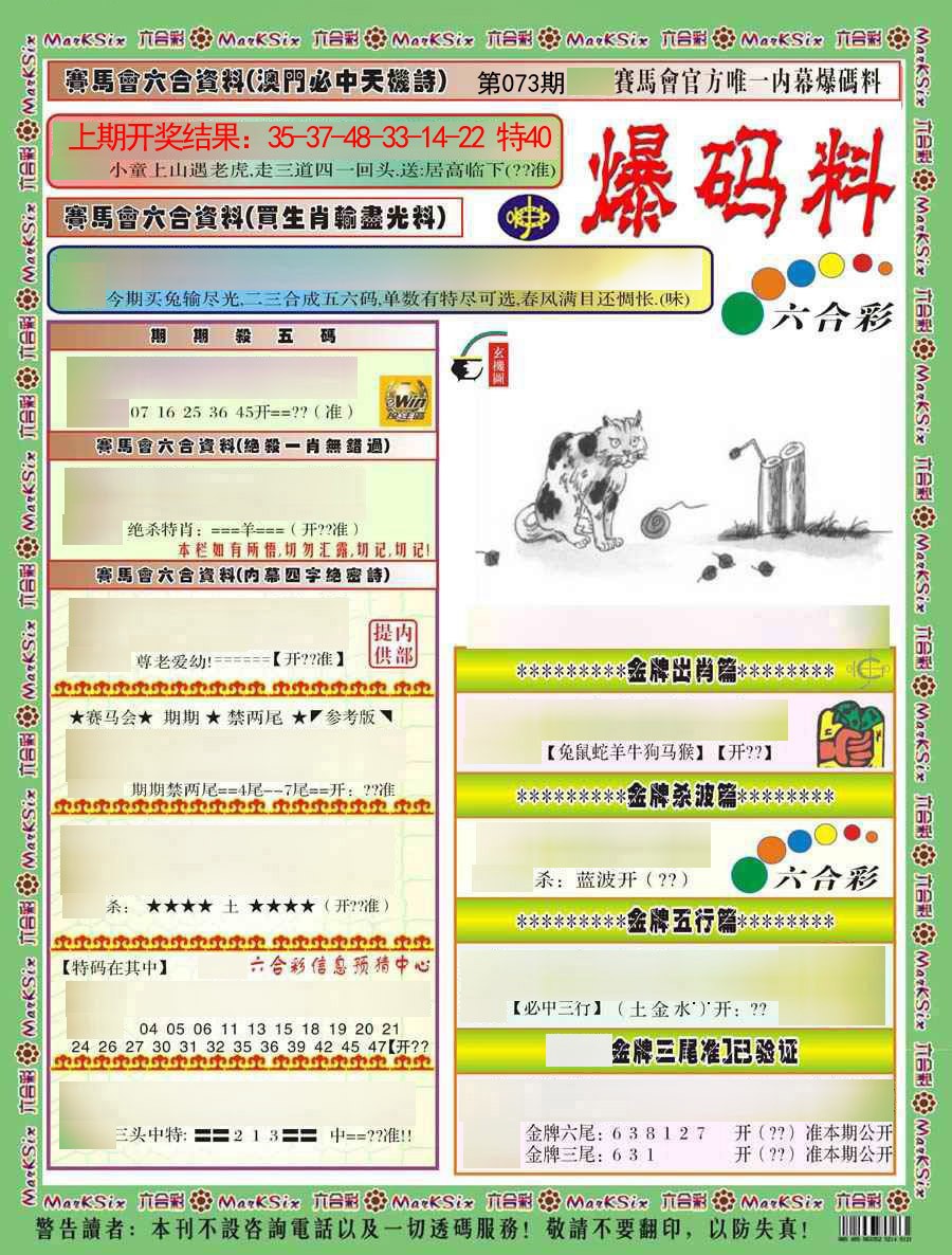 2025073期爆码料A)