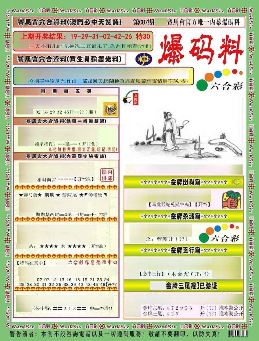 2025087期爆码料A)