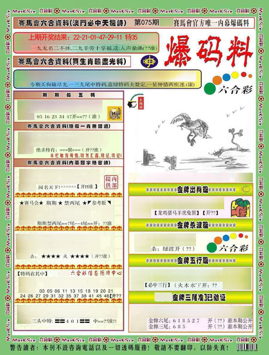 2025075期爆码料A)