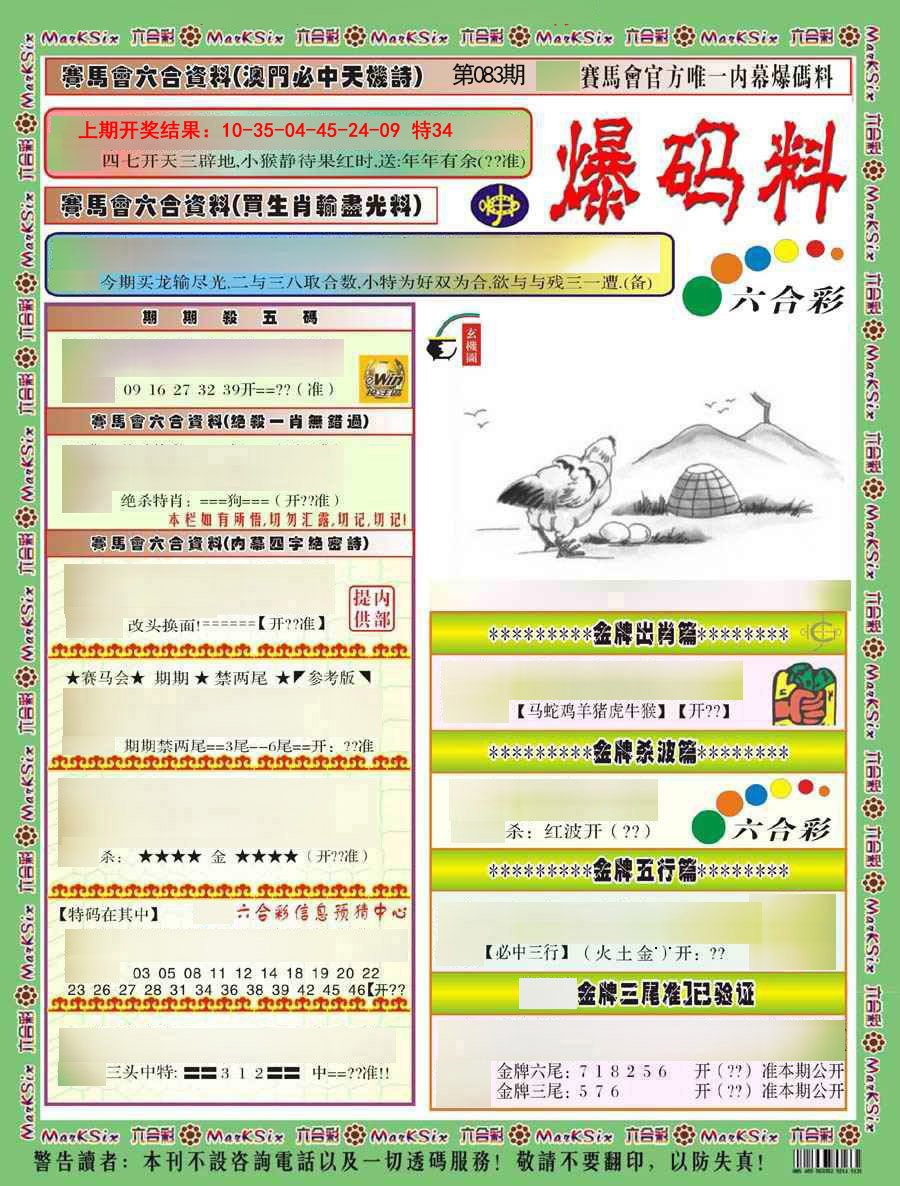 2025083期爆码料A)