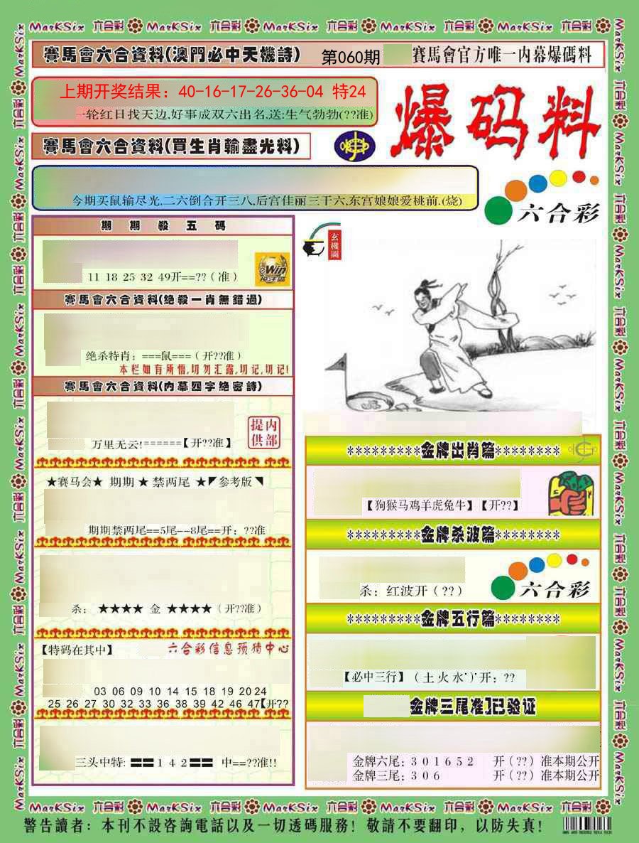 2025060期爆码料A)
