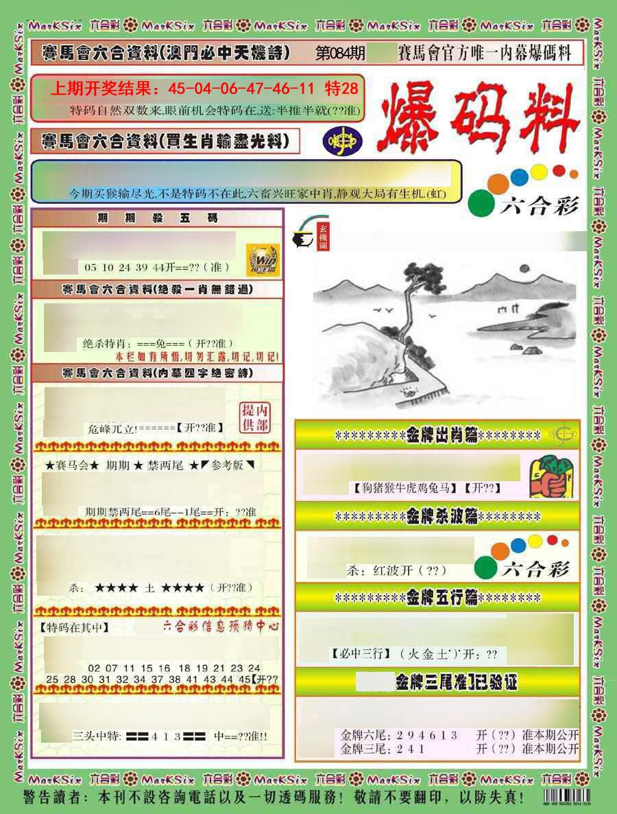 2025084期爆码料A)