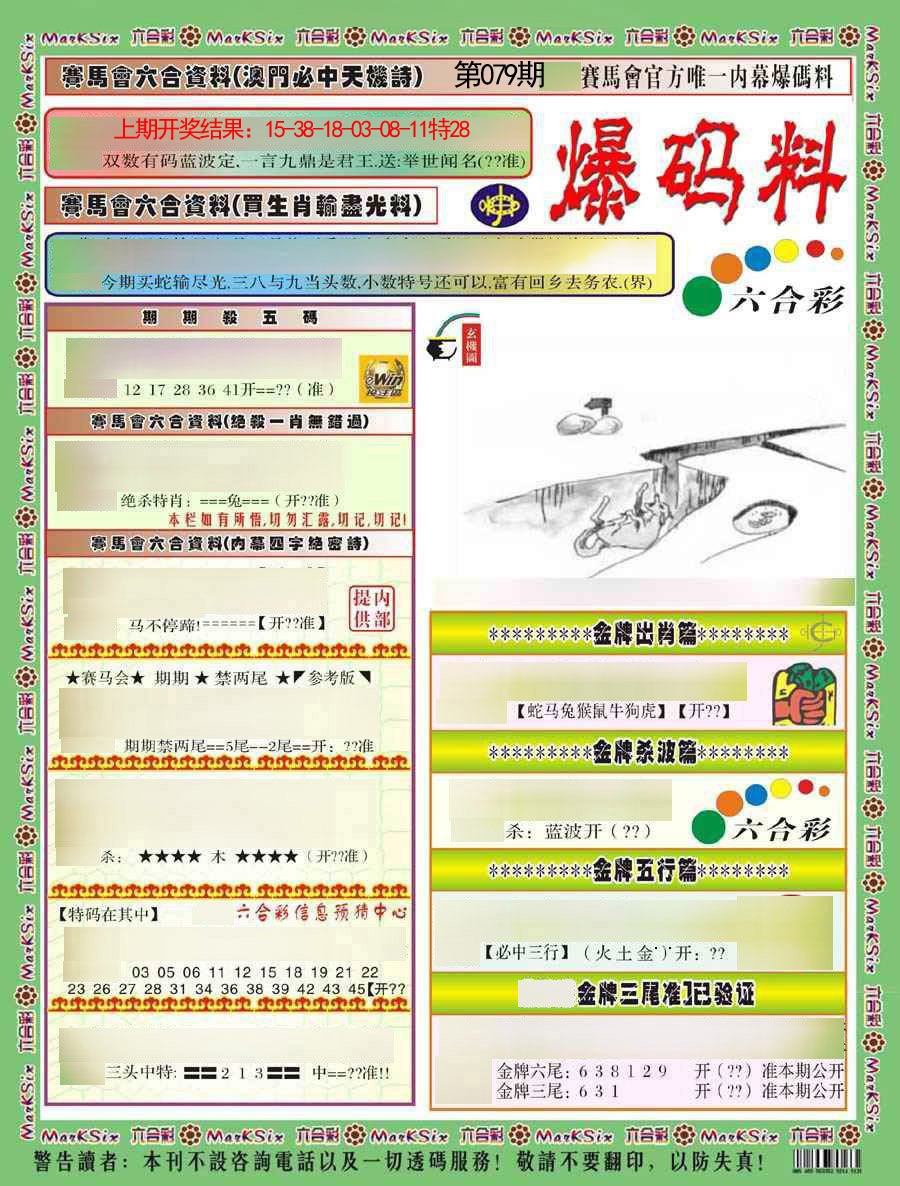 2025079期爆码料A)