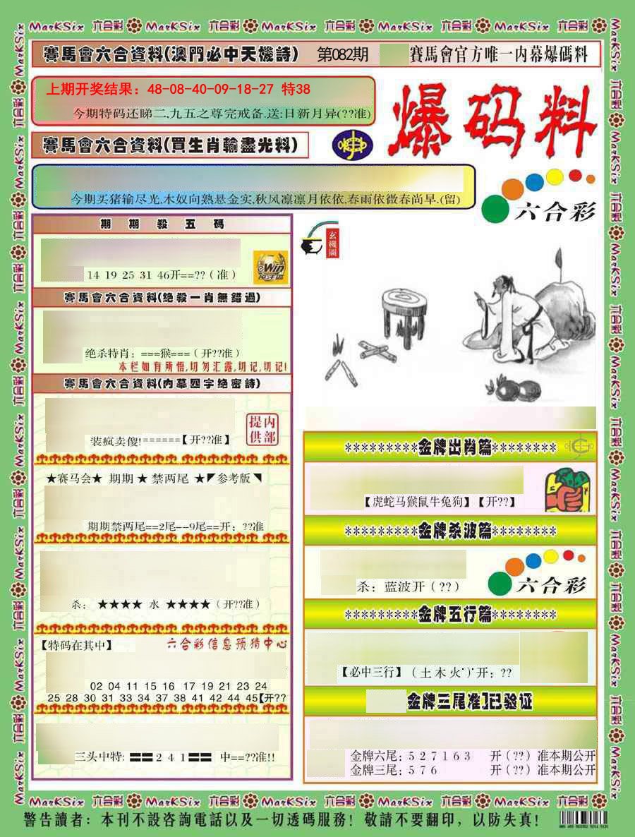 2025082期爆码料A)