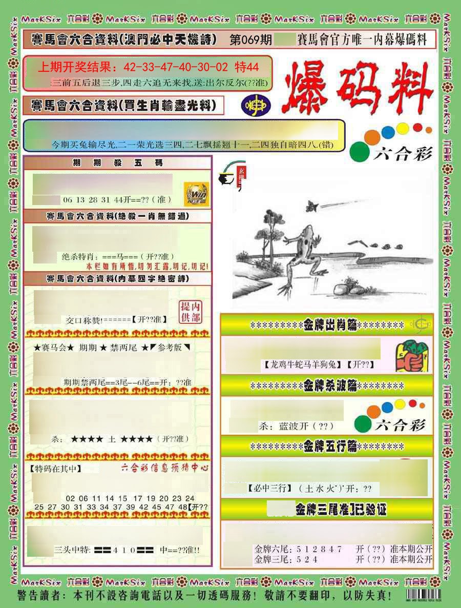 2025069期爆码料A)