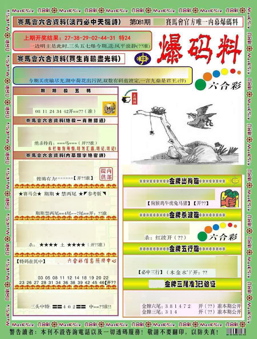 2025081期爆码料A)