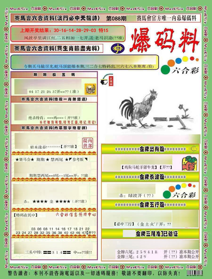 2025088期爆码料A)