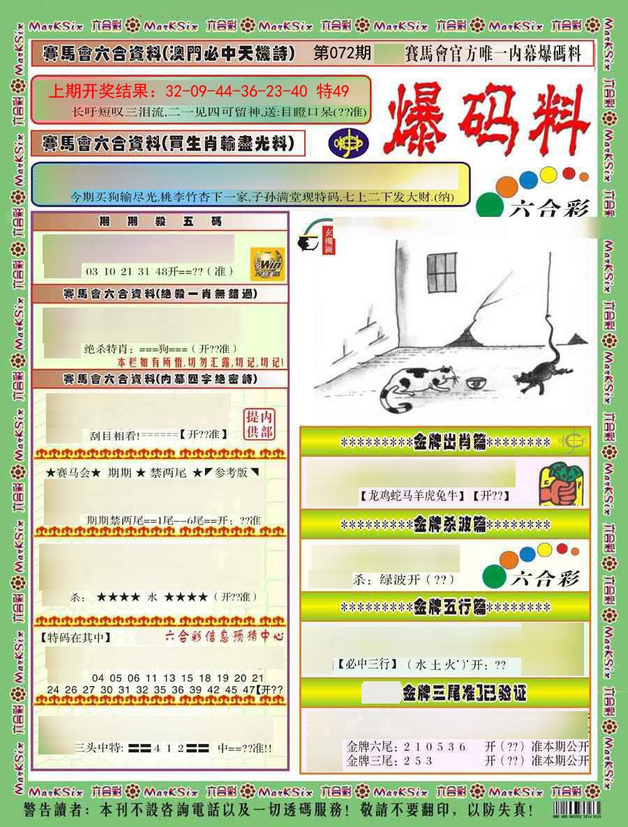 2025072期爆码料A)
