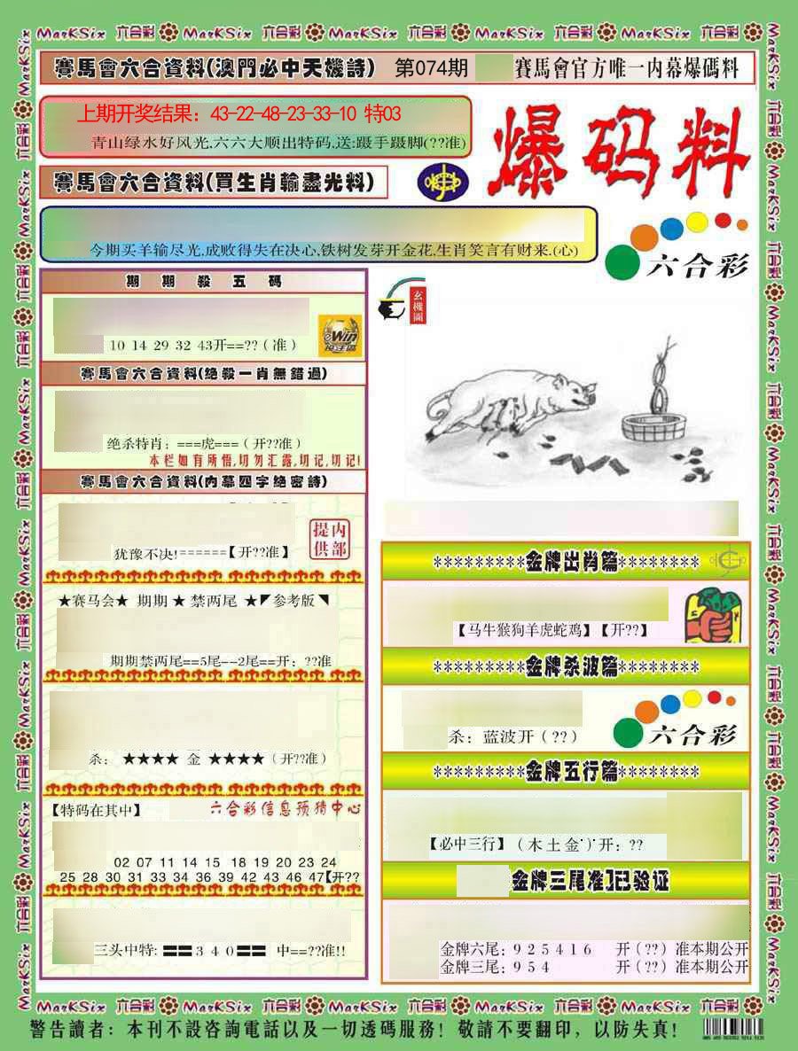 2025074期爆码料A)