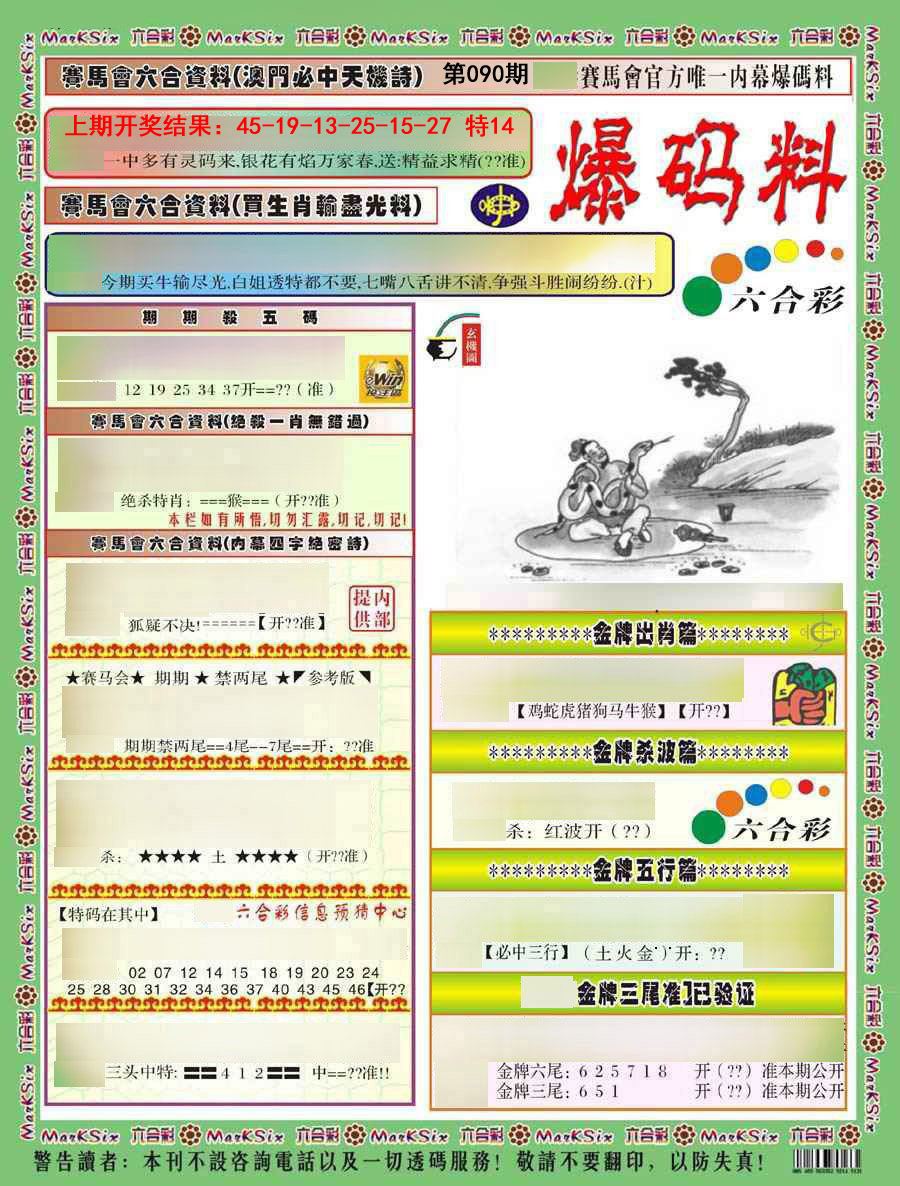 2025090期爆码料A)