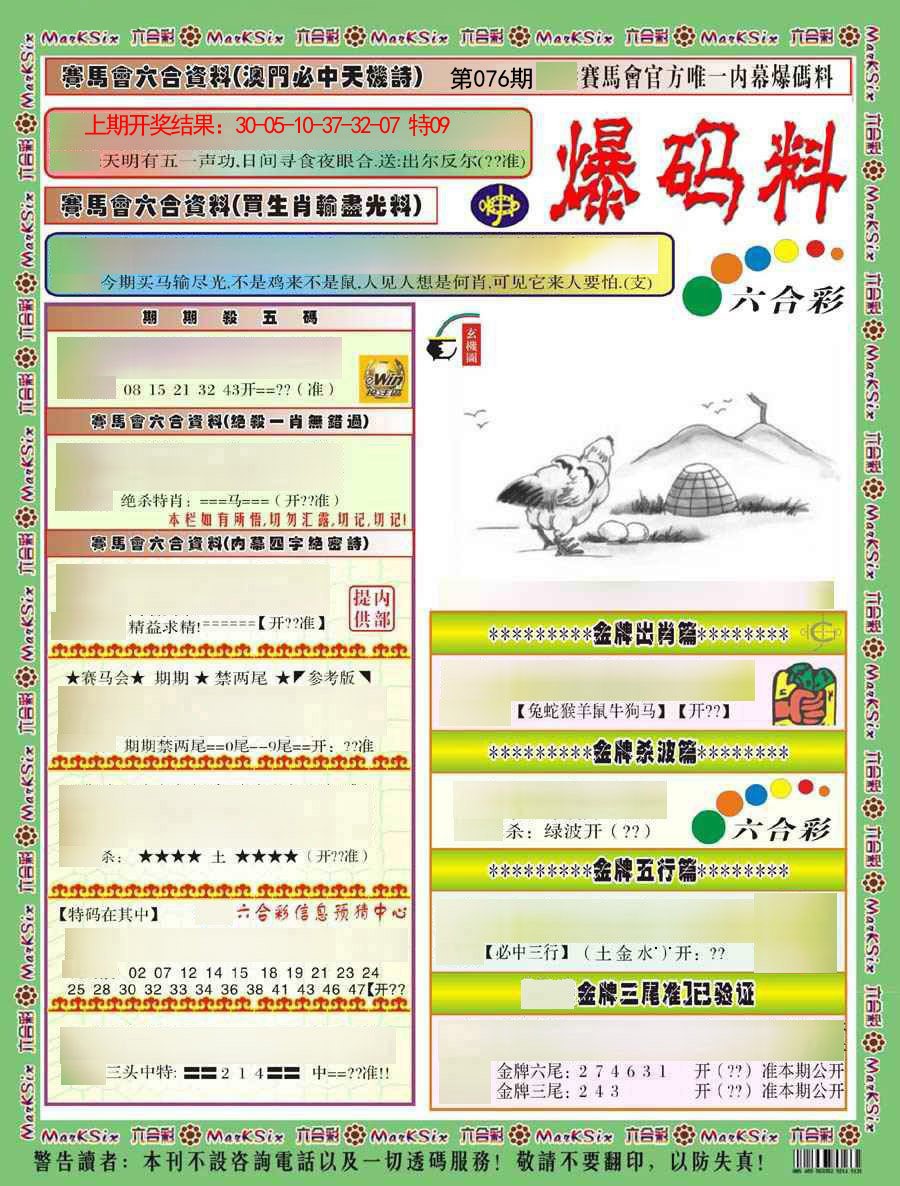 2025076期爆码料A)