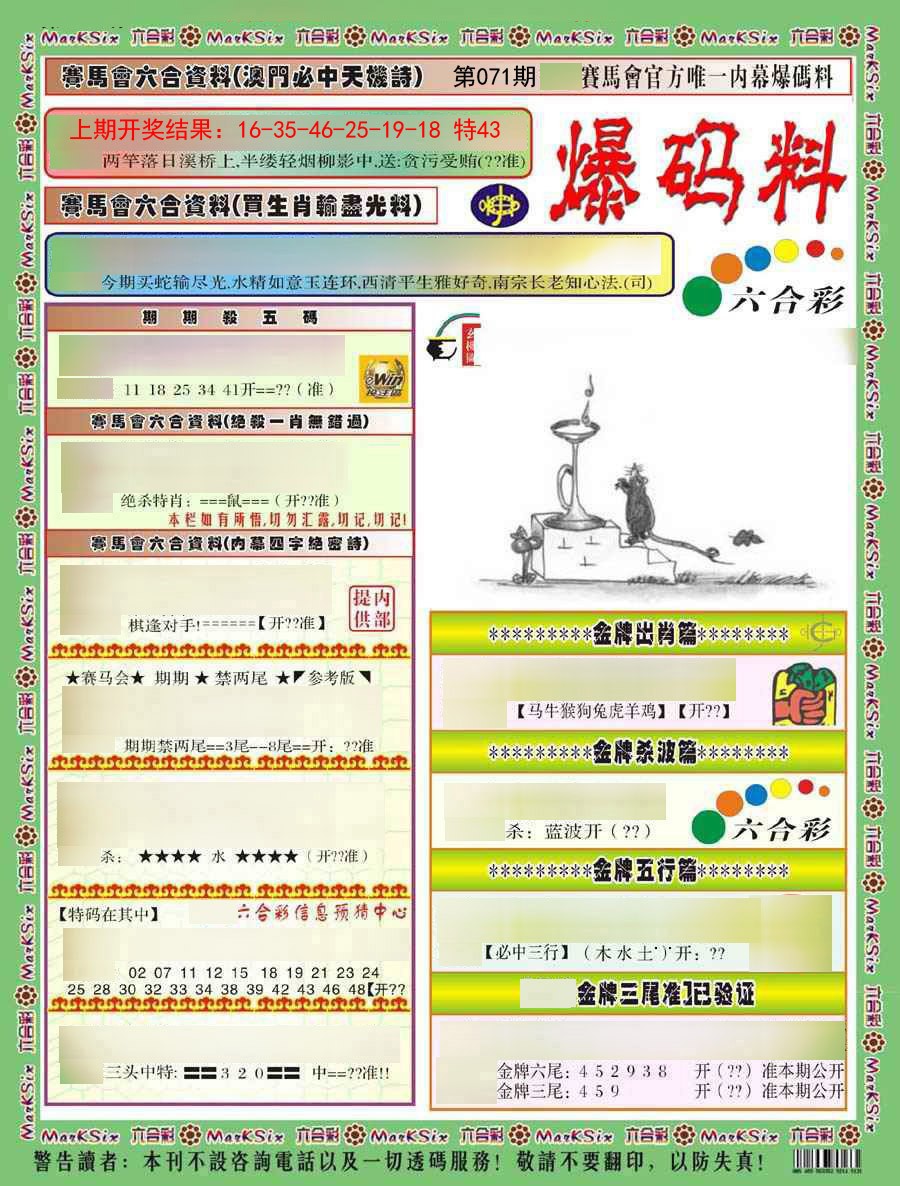 2025071期爆码料A)
