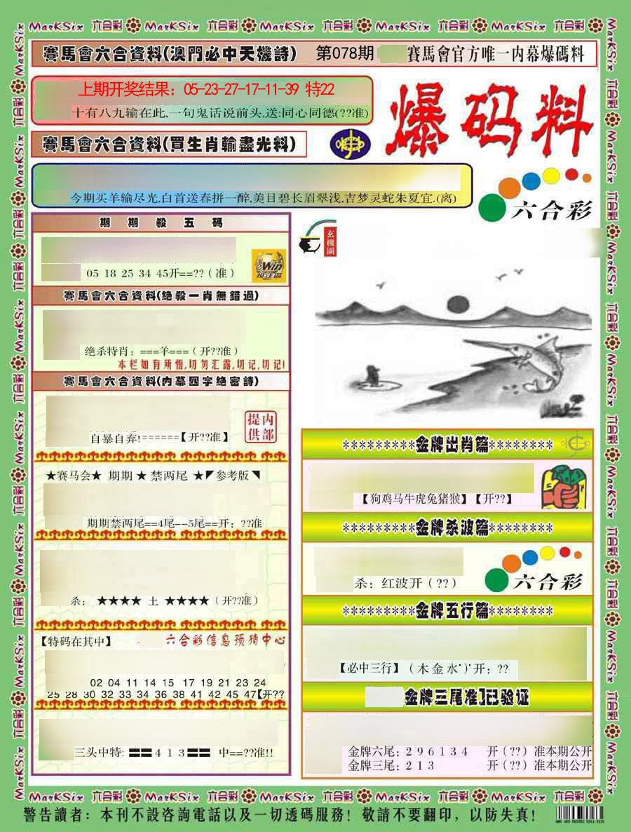 2025078期爆码料A)