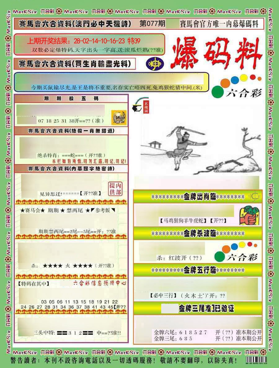 2025077期爆码料A)