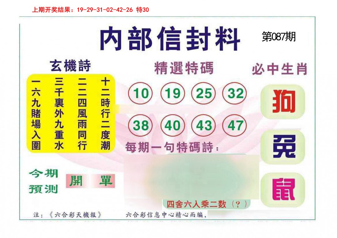 2025087期内部信封料