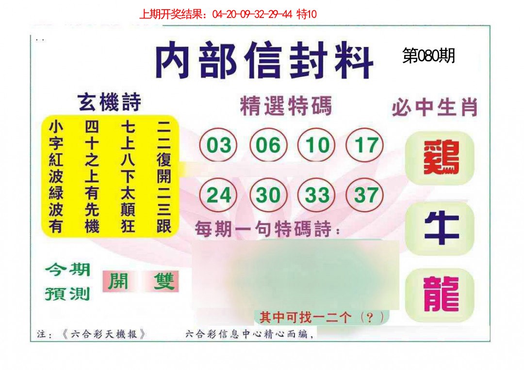 2025080期内部信封料