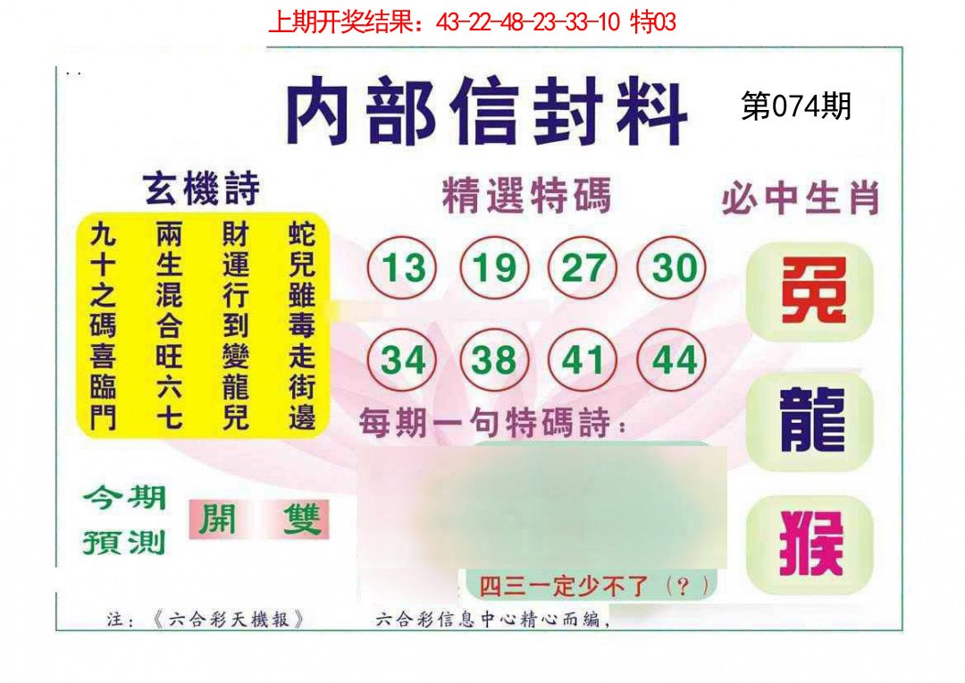 2025074期内部信封料