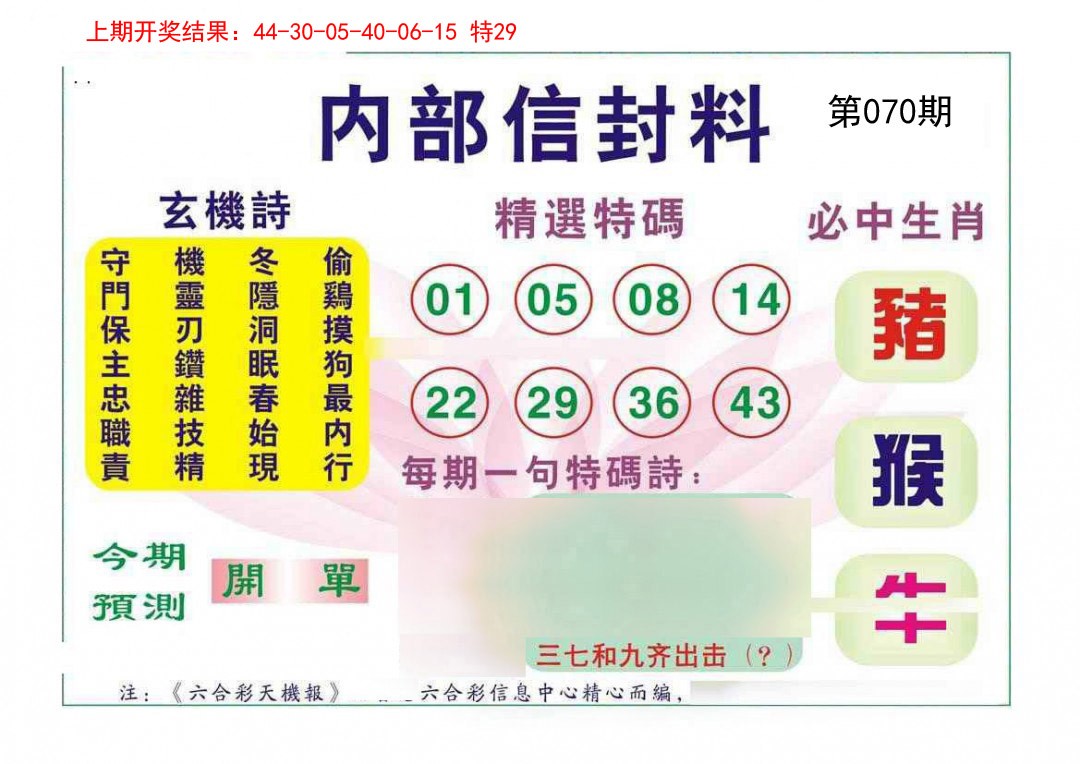 2025070期内部信封料