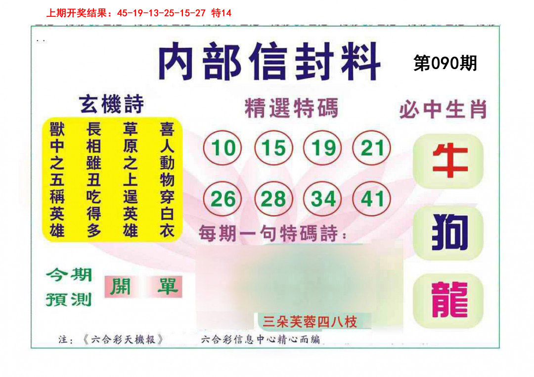 2025090期内部信封料