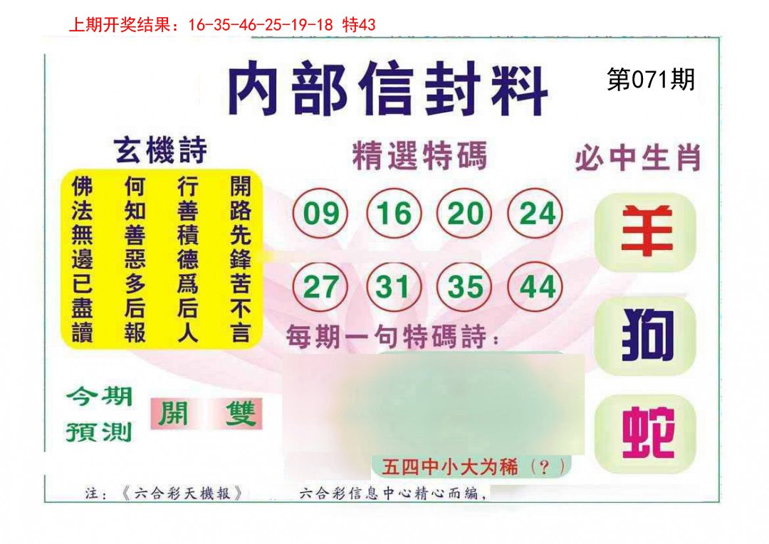 2025071期内部信封料