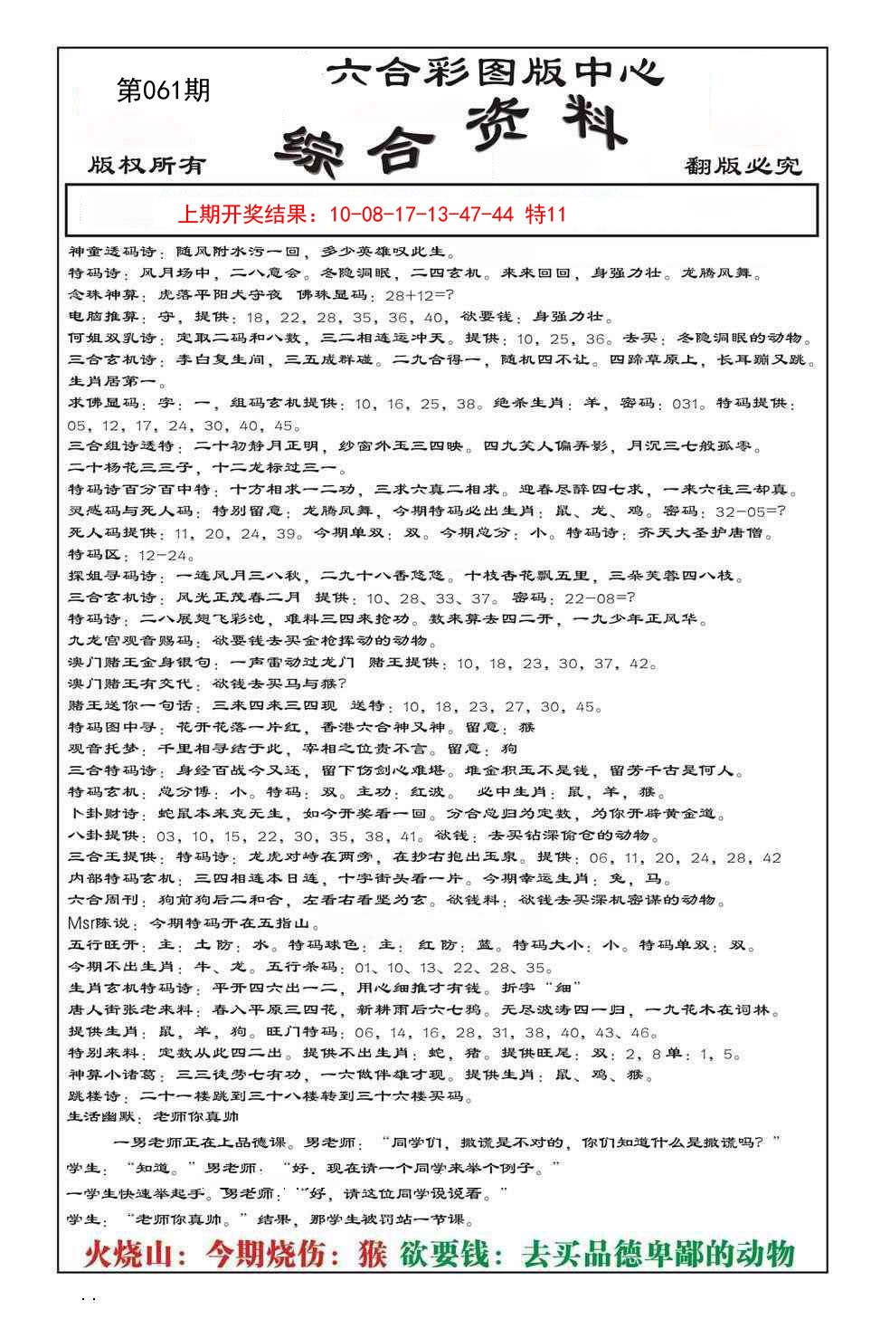 2025061期内部综合资料