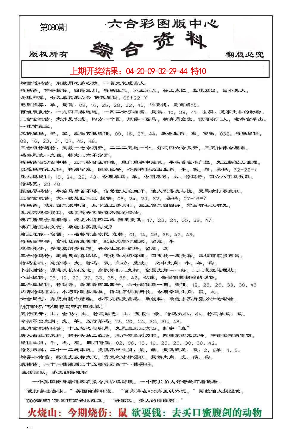 2025080期内部综合资料