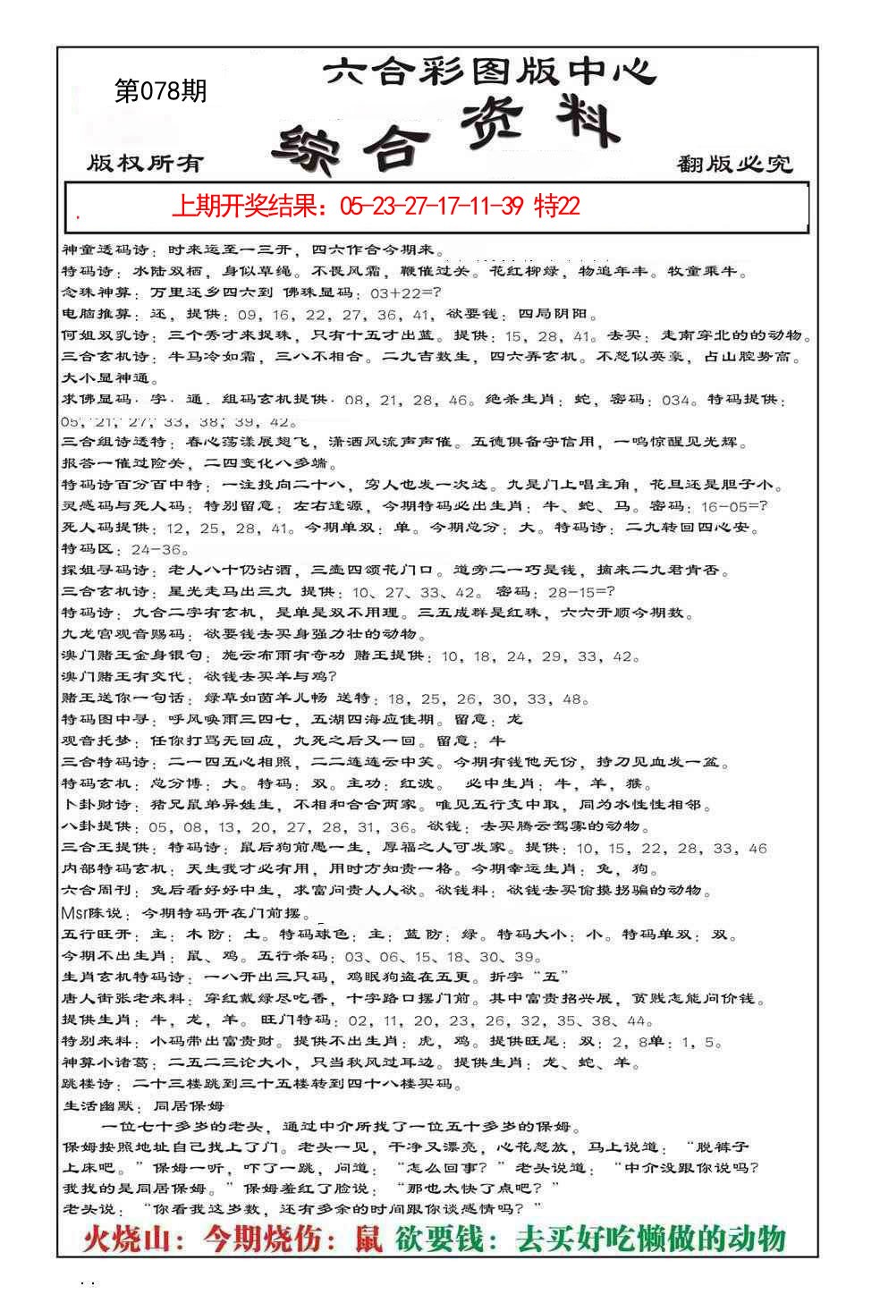2025078期内部综合资料