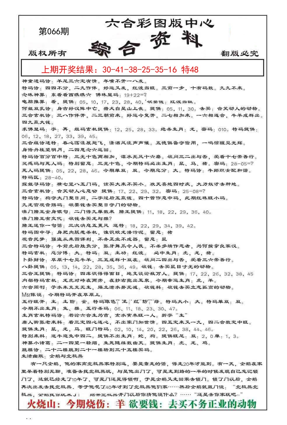 2025066期内部综合资料