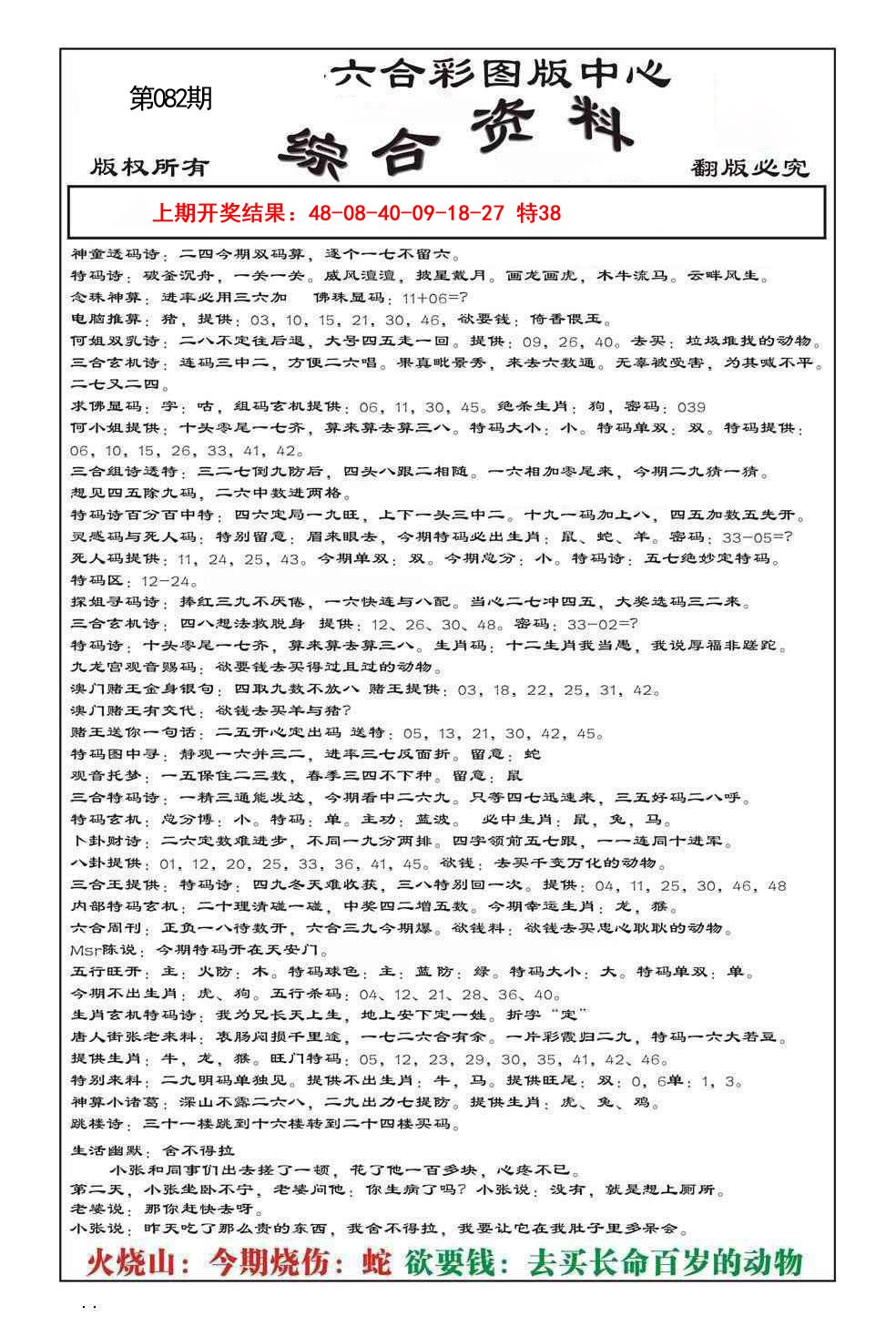 2025082期内部综合资料