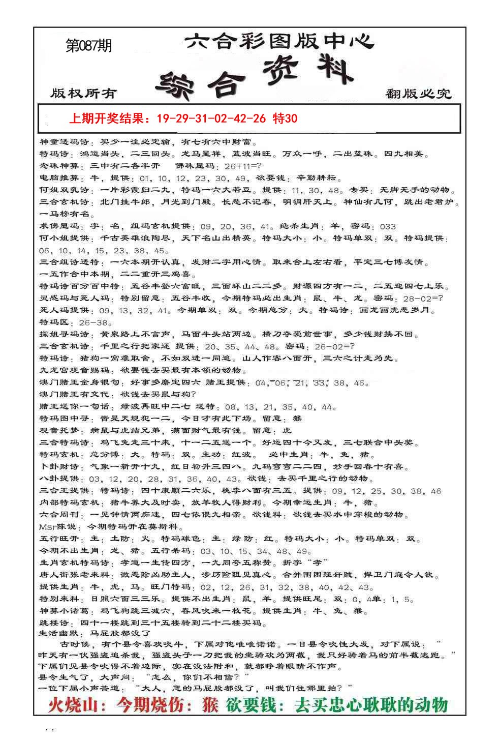2025087期内部综合资料