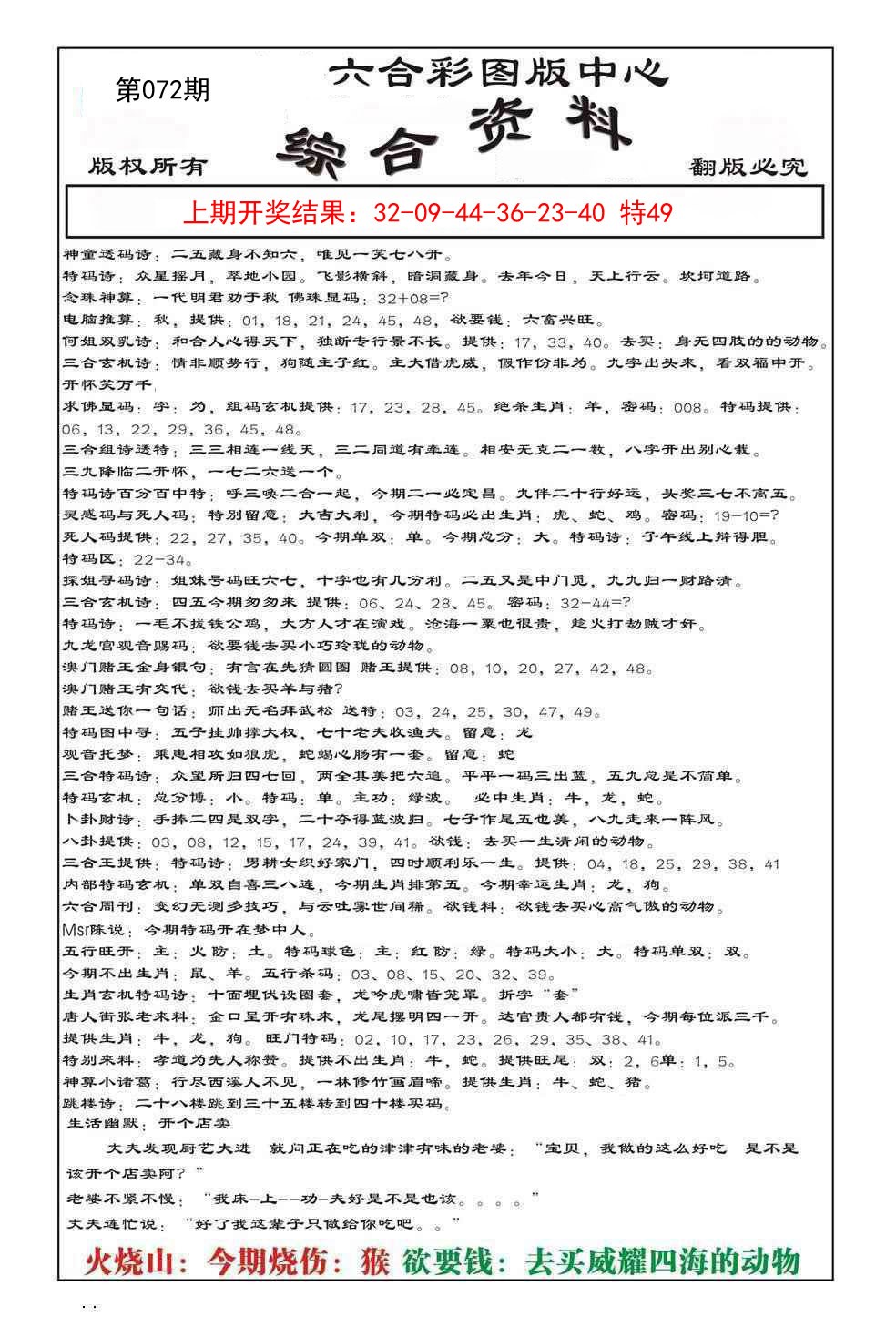 2025072期内部综合资料